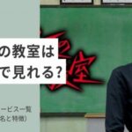 女王の教室はどこで見れる?Amazonプライムで見れない?