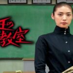 【女王の教室】阿久津真矢の名言「いいかげん目覚めなさい」の深い意味と人生への教訓